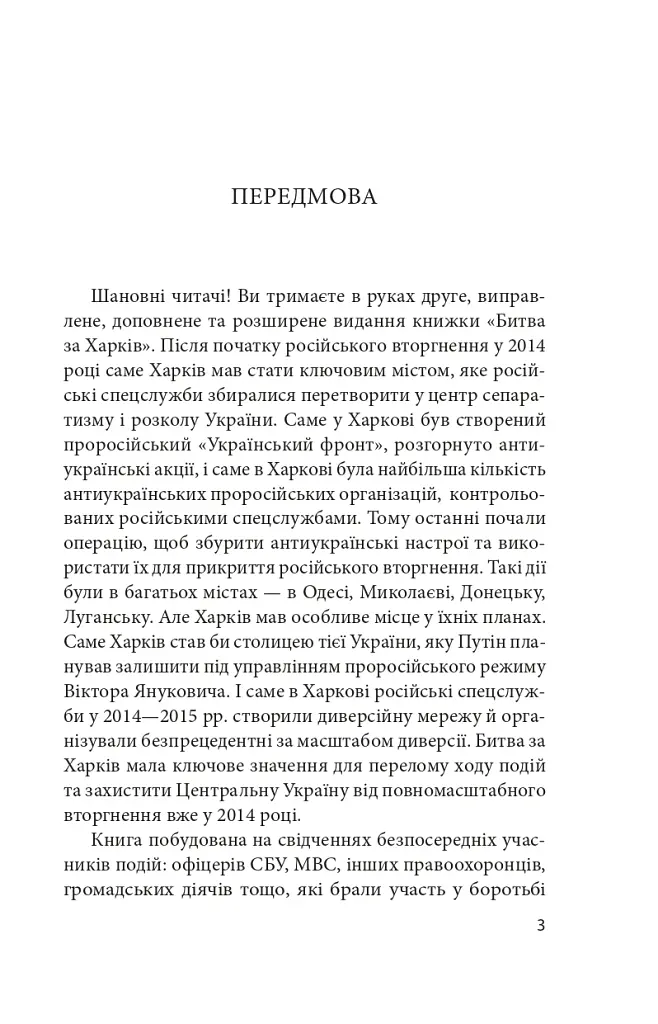 Битва за Харків (2-ге видання, доповнене) - Дар'я Бура - фото 3