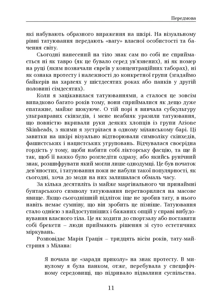 Соціальна історія татуювань - Алессандра Кастеллані - фото 8