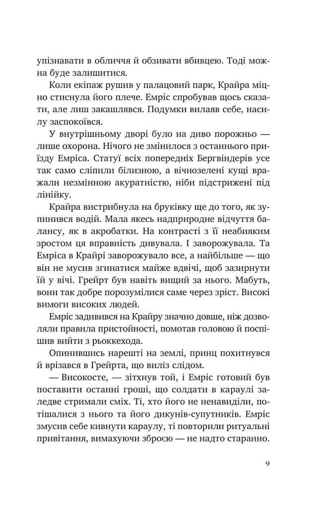 Змієві діти. Батьковбивця. Книга 1 - фото 6