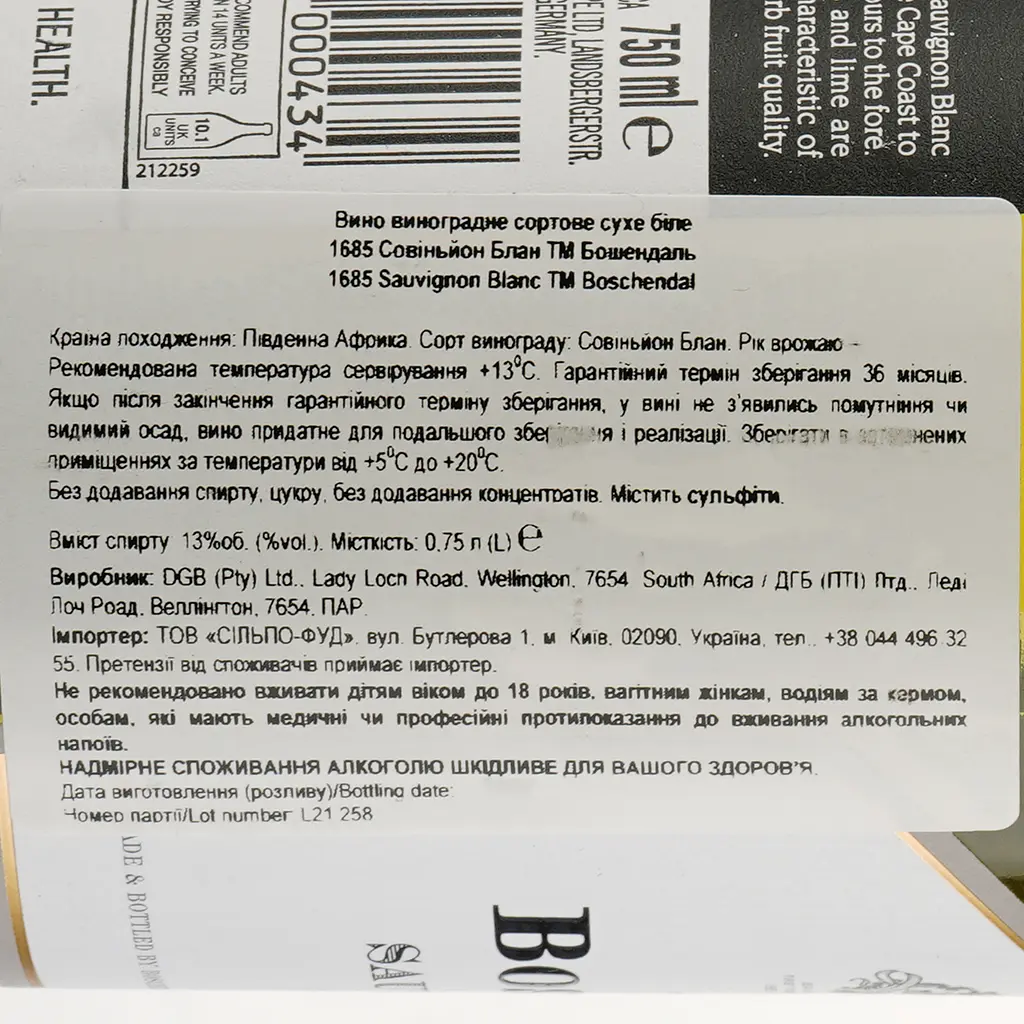 Вино Boschendal 1685 Sauvignon Blanc, 13,5%, 0,75 л - фото 3