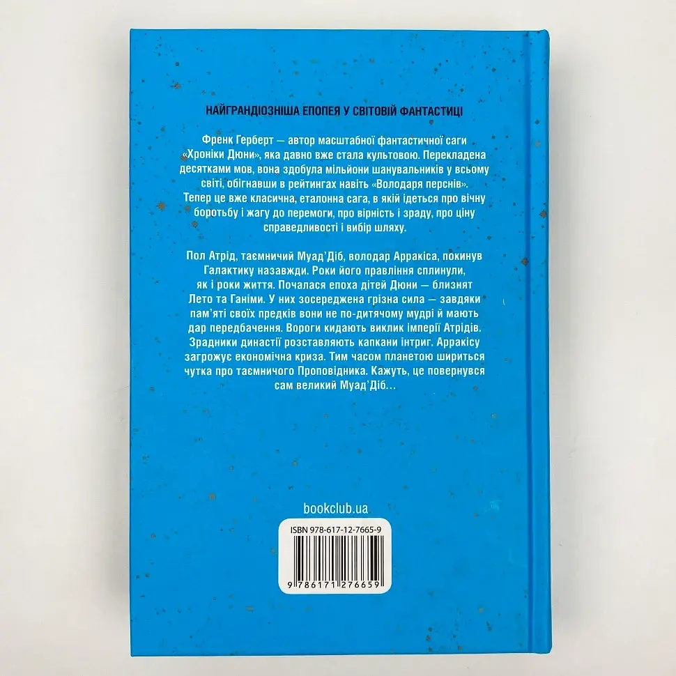 Діти Дюни - Френк Герберт | Клуб Сімейного Дозвілля, книга українською, нова, тверда - фото 4