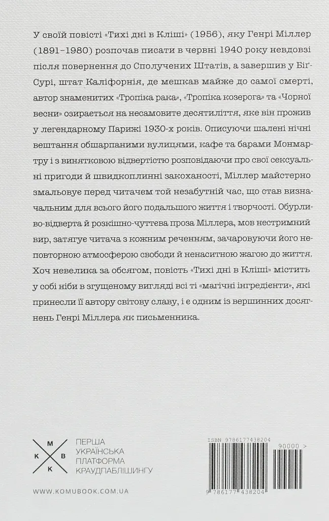 Тихі дні в Кліші - фото 2