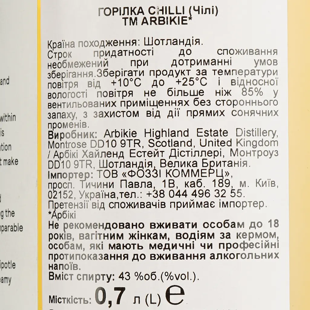 Горілка Arbikie Chilli 43% 0.7 л - фото 6