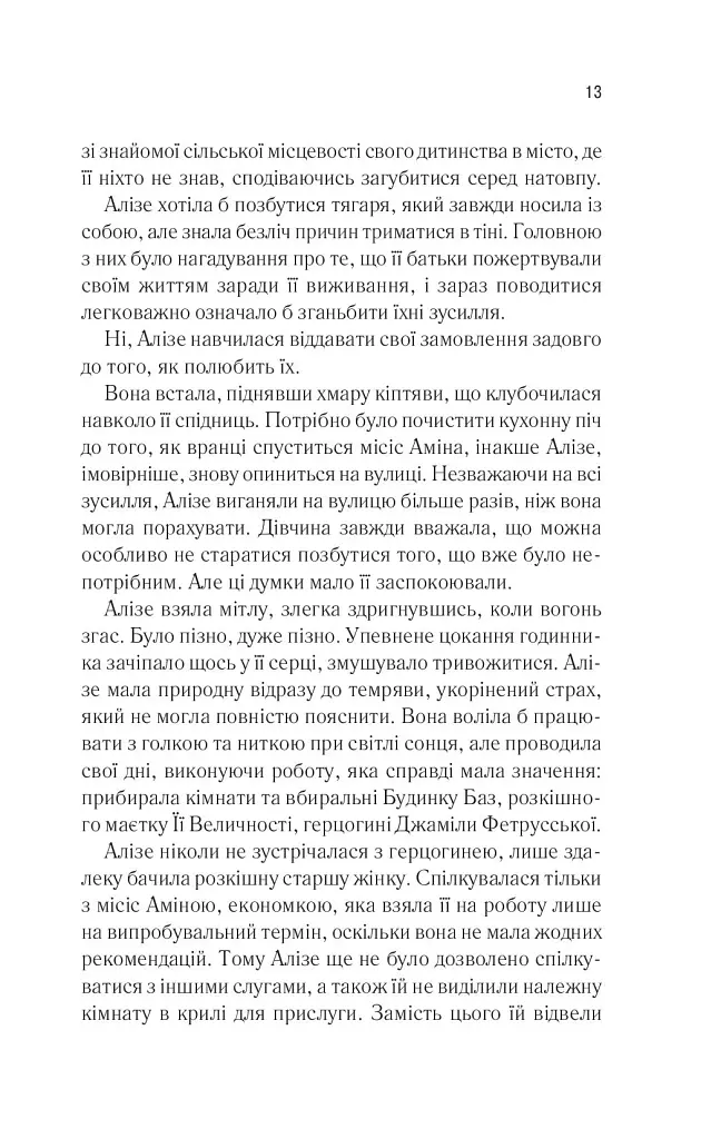 Це зіткане королівство - фото 6