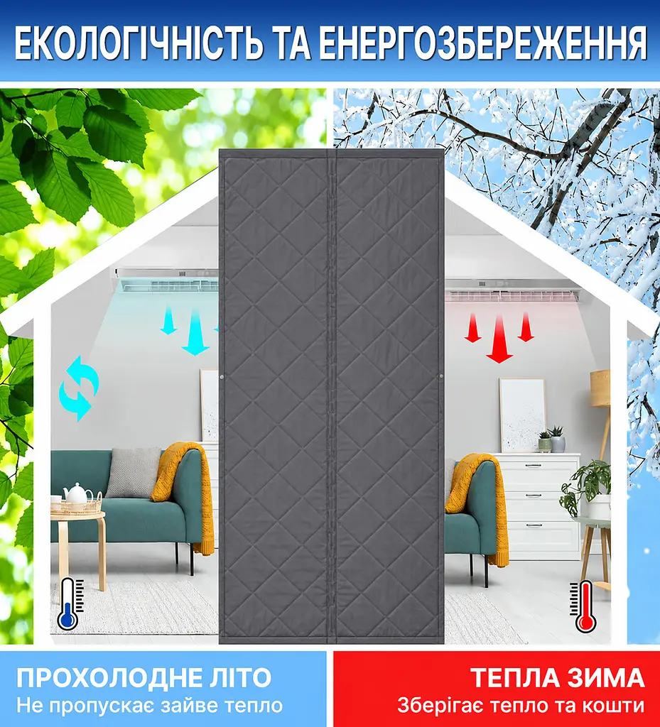 Термоштора 82х200 см на магнітах для дверей ProTerm
- фото 4