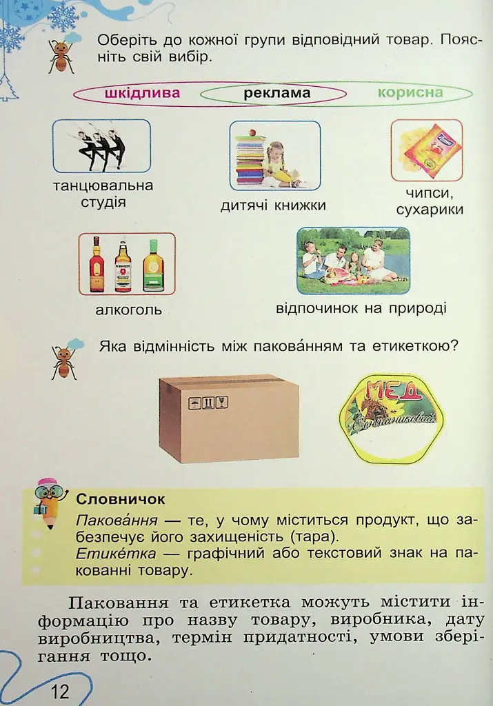 Я досліджую світ. 2 клас. Частина 2 - Світлана Тарнавська - фото 12