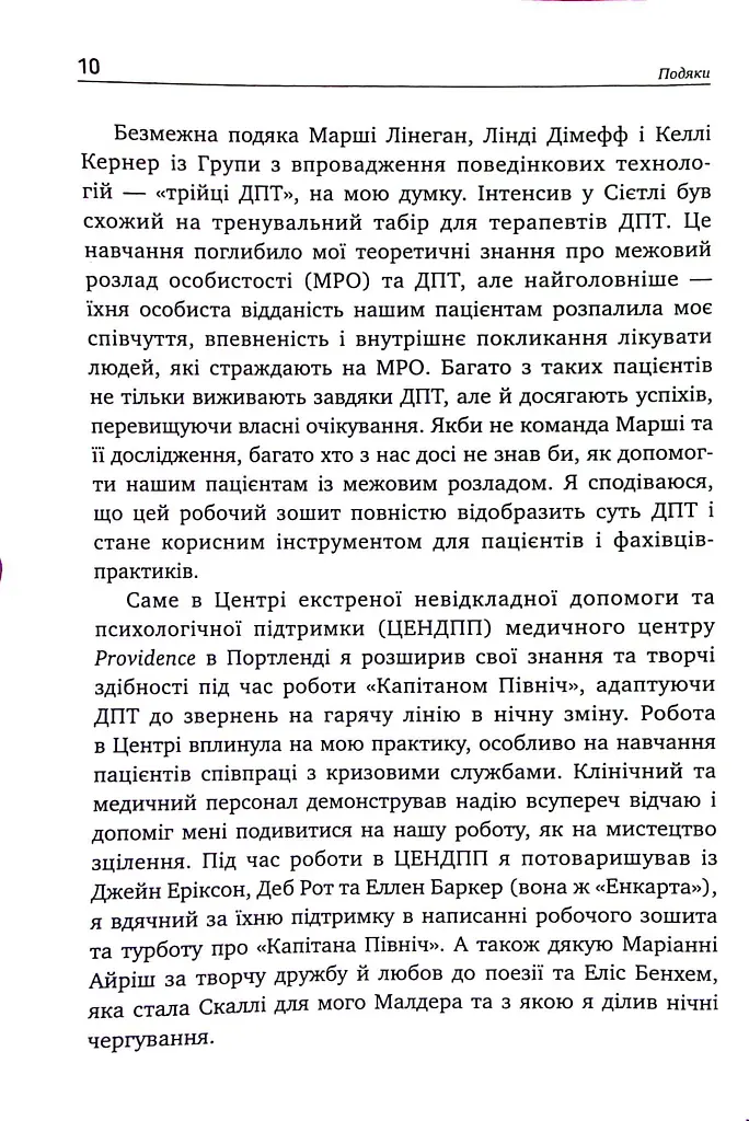 Не дозволяйте емоціям керувати вашим життям - Скотт Е. Спрадлін - фото 5