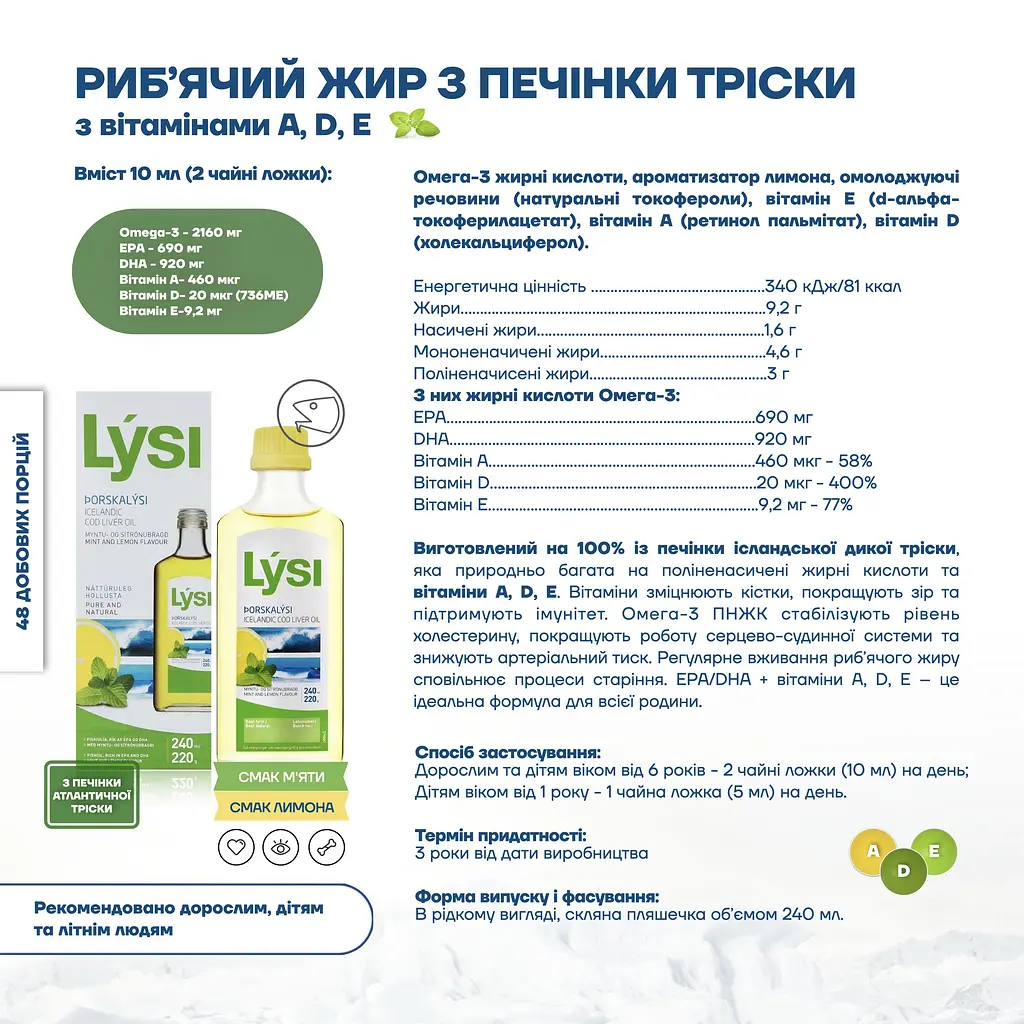 Омега-3 Lysi риб'ячий жир з печінки тріски з вітамінами A, D, E зі смаком лимона та м'яти 240 мл - фото 13