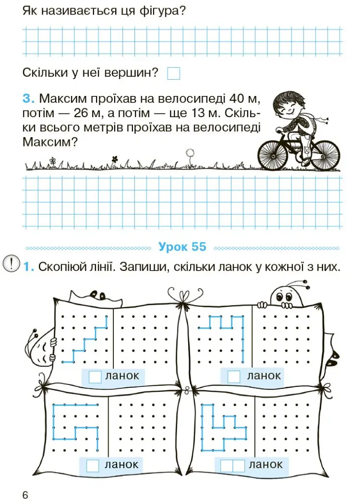 Математика. Робочий зошит для 2 класу. У 2-х частинах. Частина 2 - Ольга Гісь - фото 5