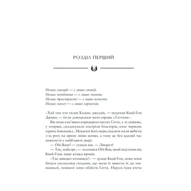 Книга Зоряні Війни: Майстер і учень - Клаудія Ґрей Varvar Publishing (9786170996213) - фото 2