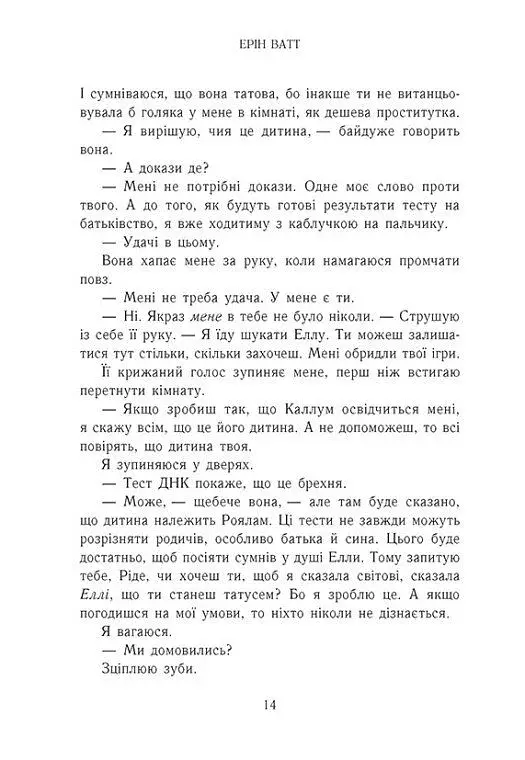 Зламаний принц. Книга 2 - фото 10