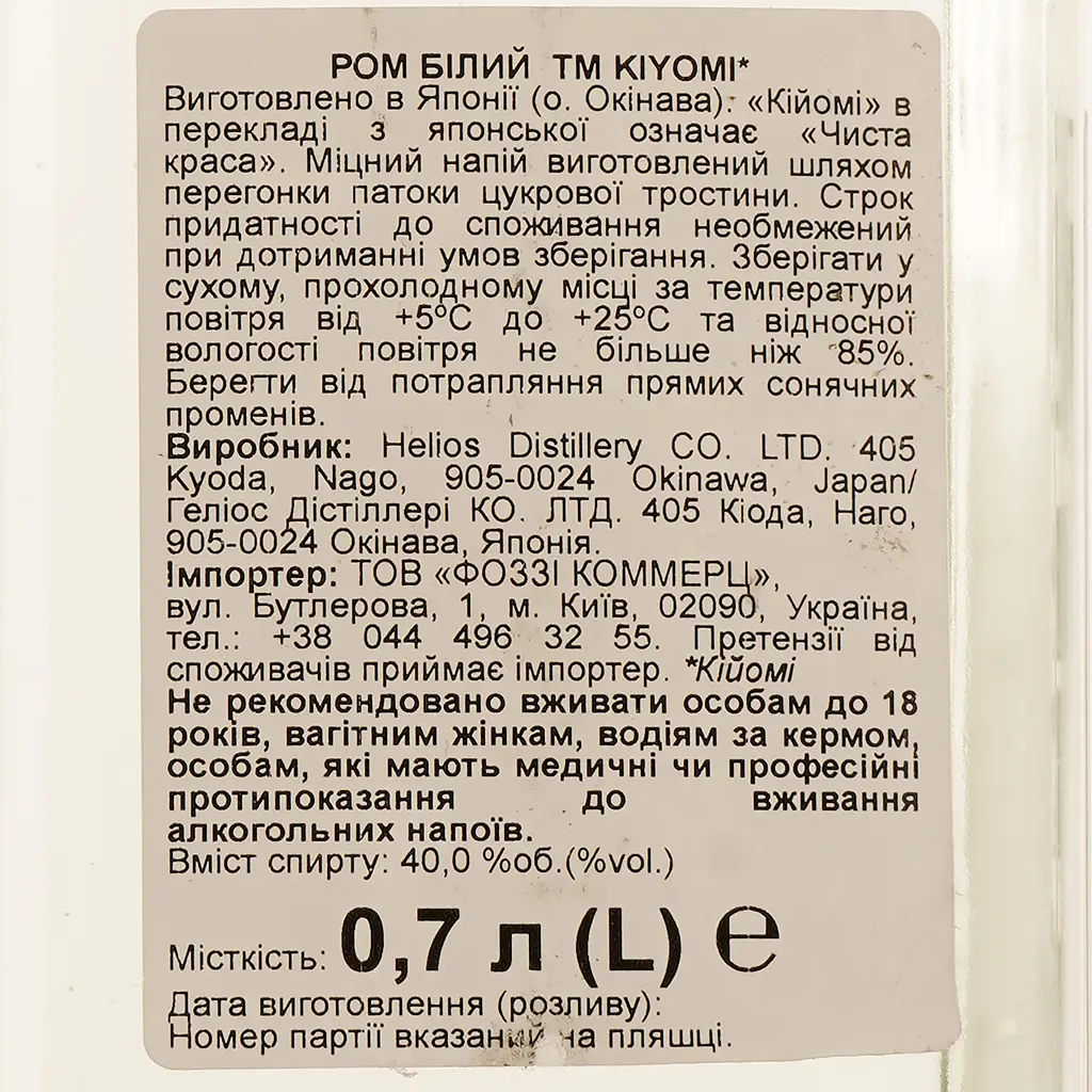Ром Kiyomi White, 40%, 0,7 л - фото 4