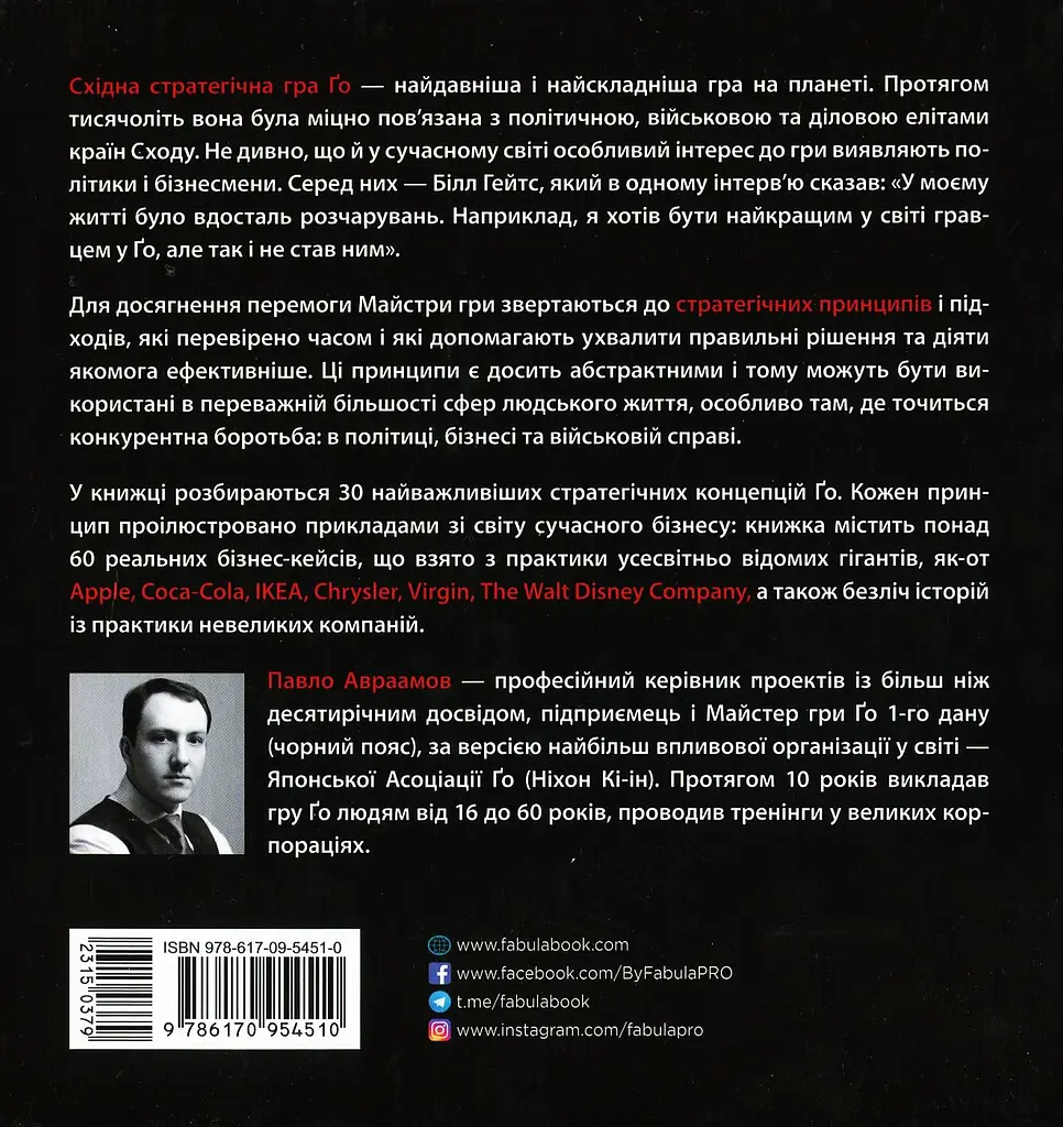 Стратегія Ґо - фото 2