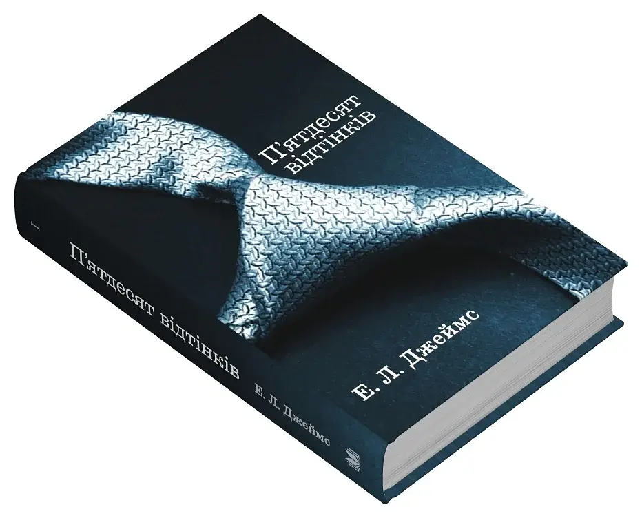 П’ятдесят відтінків. Книга перша - фото 2