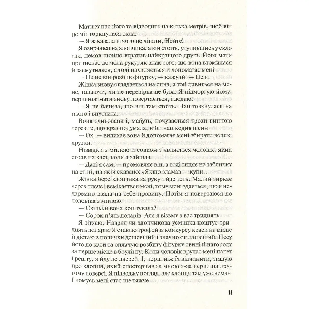 Книга Без Меріт - Коллін Гувер Vivat (9789669428561) - фото 8