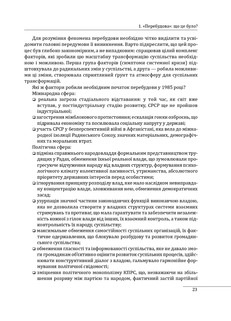 30 років незалежності України. У 2-х томах. Том 1. До 18 серпня 1991 року - Данило Яневський - фото 12