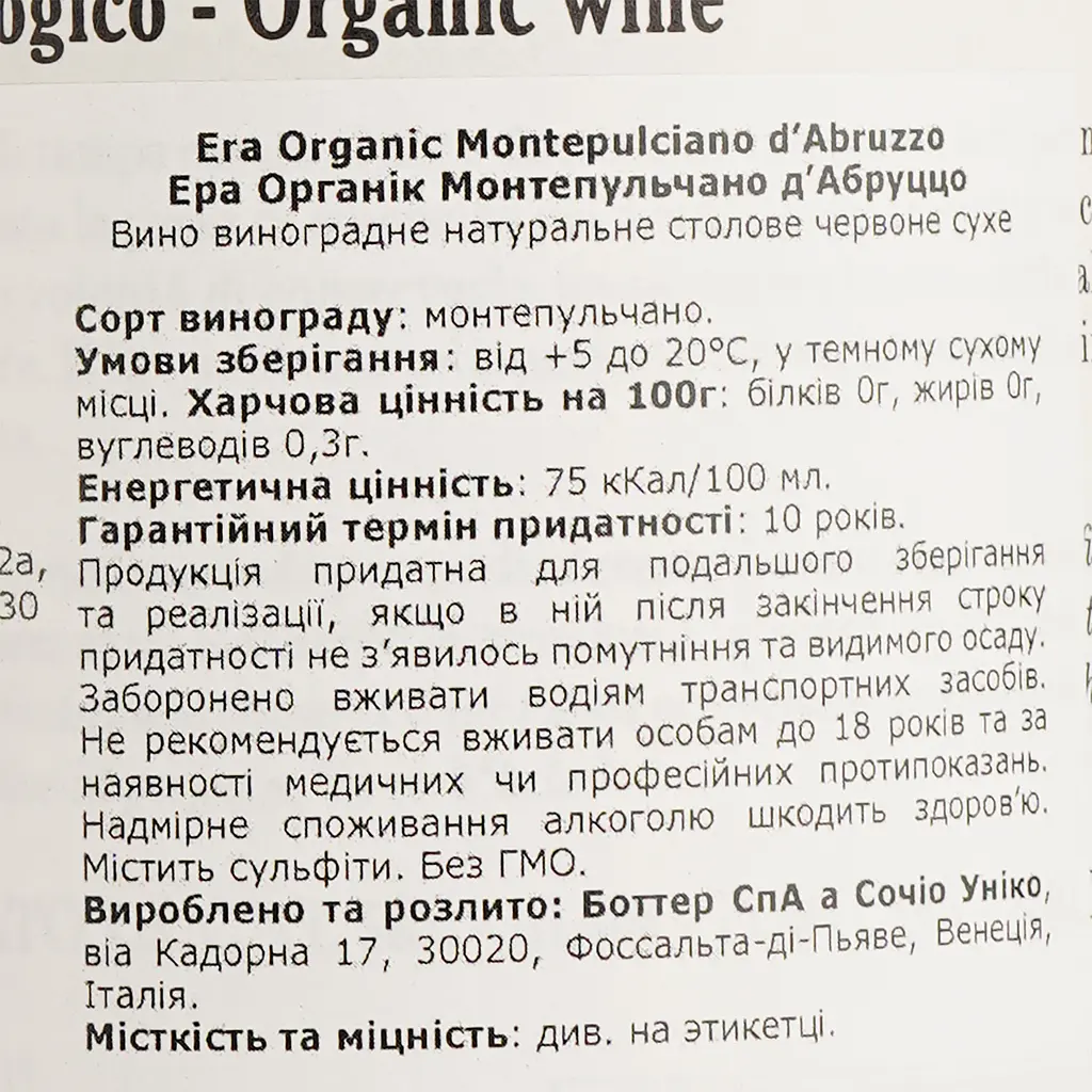 Вино Era Montepulciano D'Abruzzo Organic, красное, сухое, 13%, 0,75 л - фото 4