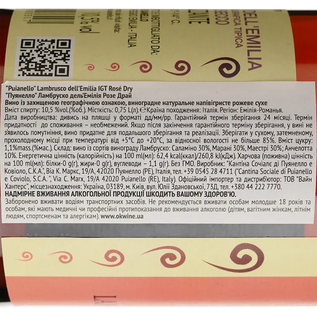 Вино ігристе Puianello Lambrusco dell'Emilia Rosato Secco IGT рожеве сухе 0.75 л - фото 4