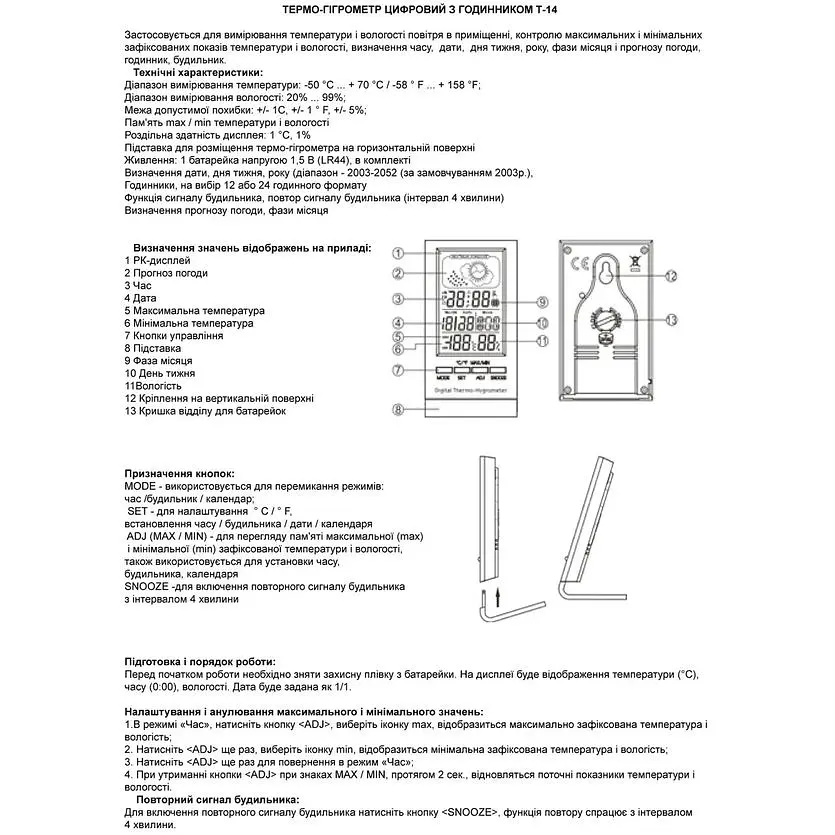 Цифровий гігрометр-термометр Склоприлад Т-14 з годинником білий (402349) - фото 2