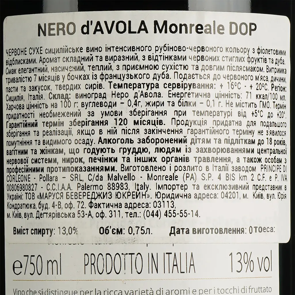 Вино Principe di Corleone Nero d'Avola Monreale DOP червоне сухе 0.75 л - фото 4