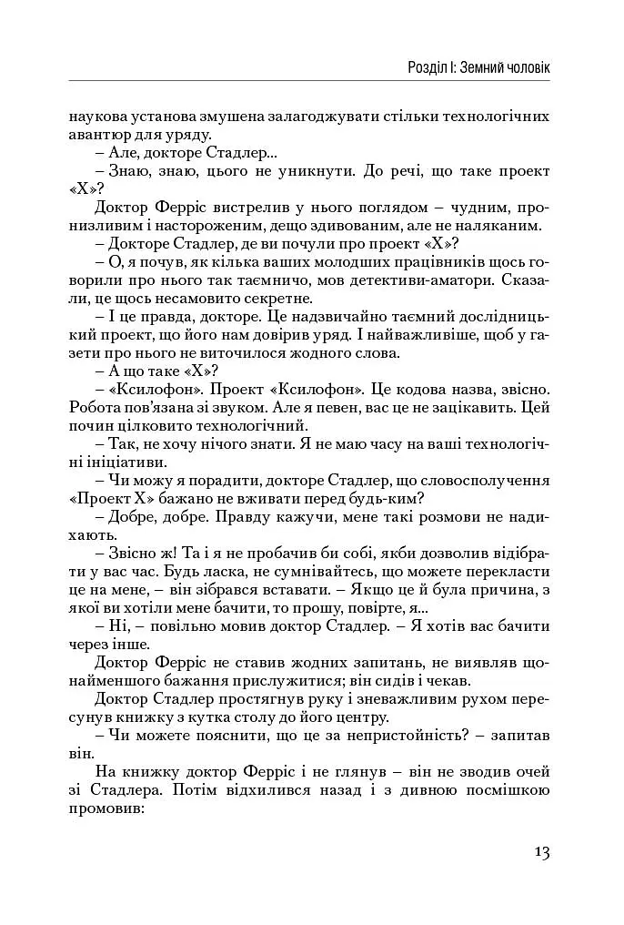 Атлант розправив плечі. Частина друга. Або—Або - фото 13