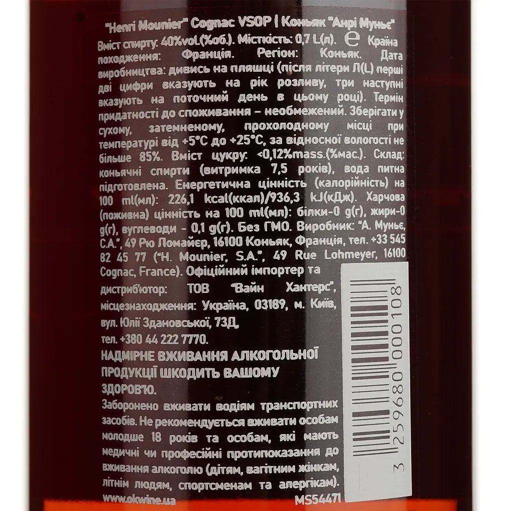 Коньяк Henri Mounier VSOP 40% 0.7 л у подарунковій упаковці - фото 5