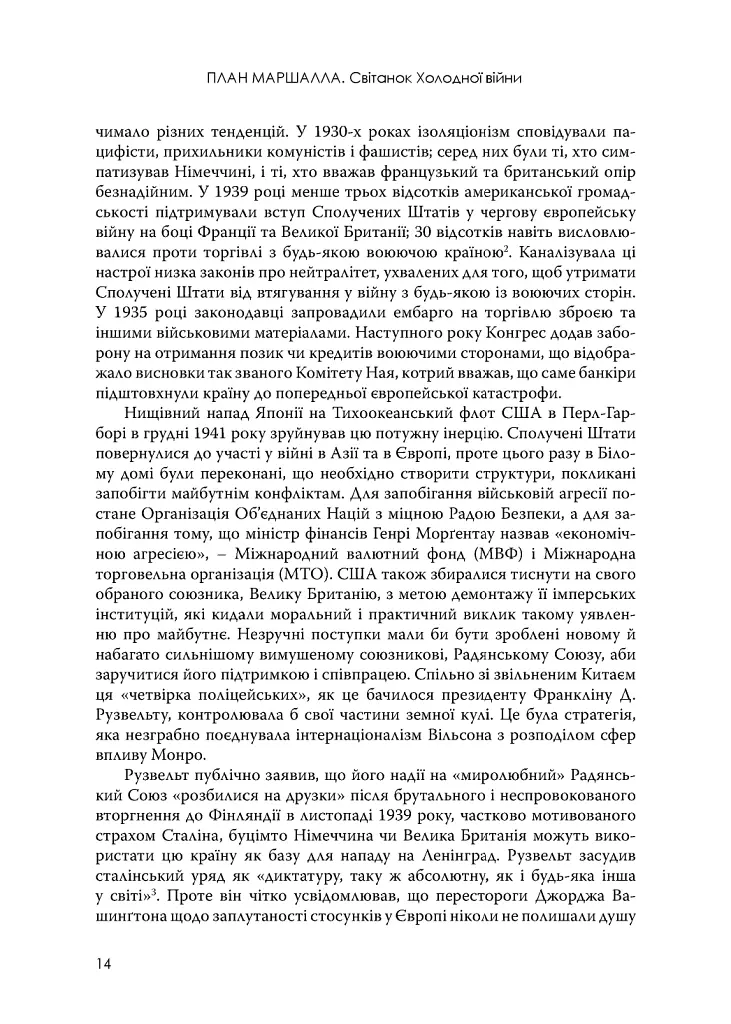 План Маршалла. Світанок Холодної війни - Бенн Стайл - фото 7