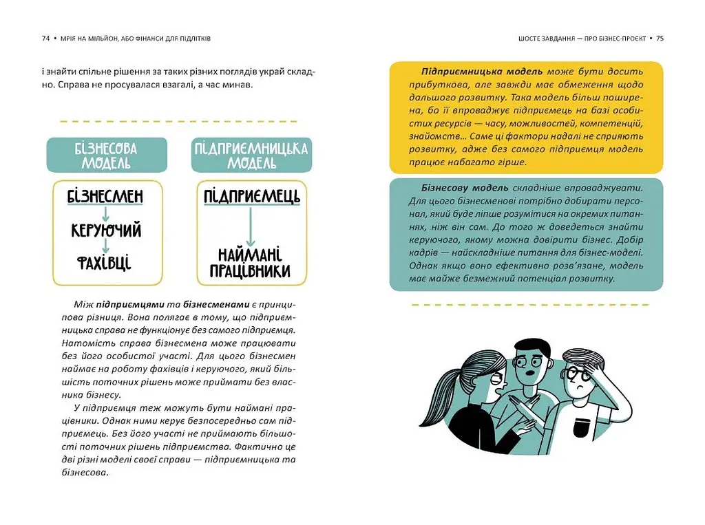 Книга Ранок Мрія на мільйон. Рушай у світ грошей та бізнесу - Сергій Вожжов (Н902053У) - фото 4