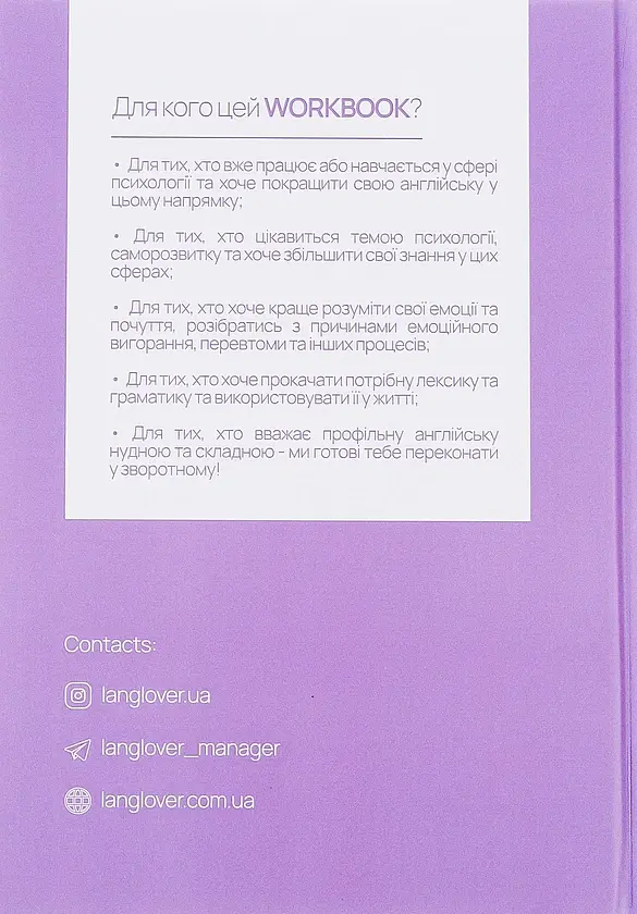 English for psychologist - Langlover - фото 2