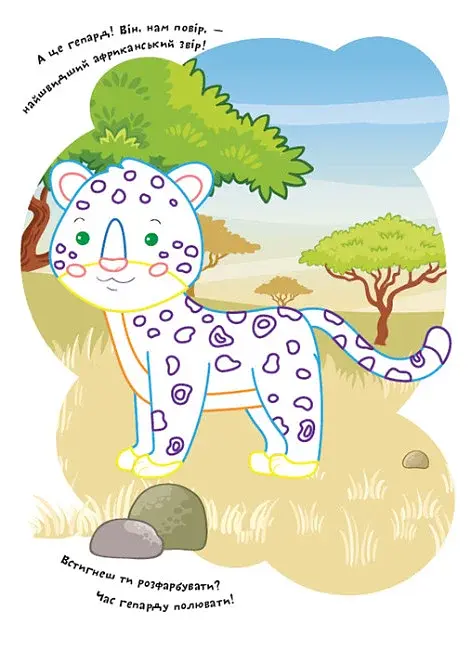 Розмальовки. Віршики. Завдання. Зоопарк - фото 5