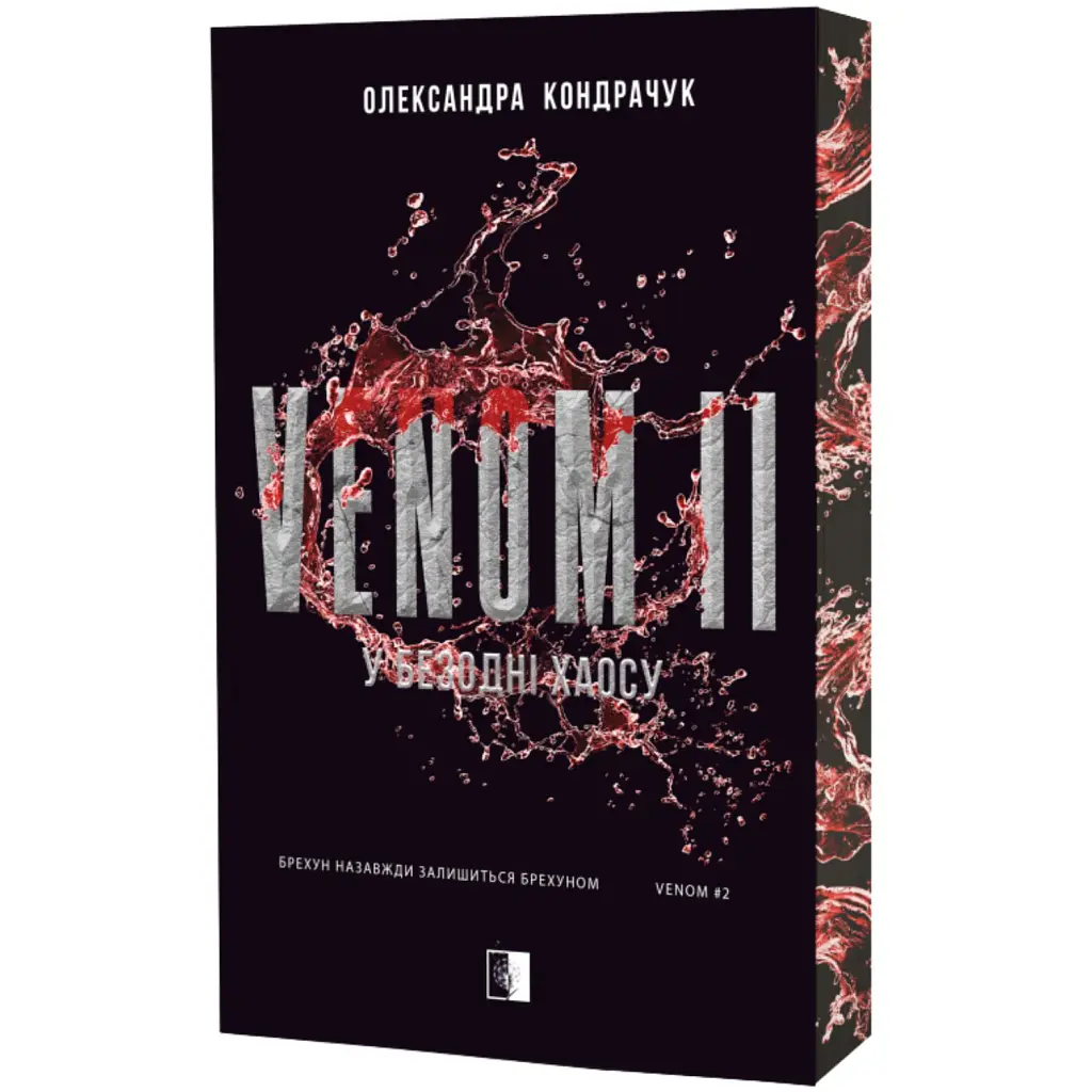 VENOM II - Олександра Кондрачук