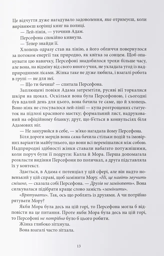 Синя лілія, лілія Блу - Меггі Стівотер - фото 5