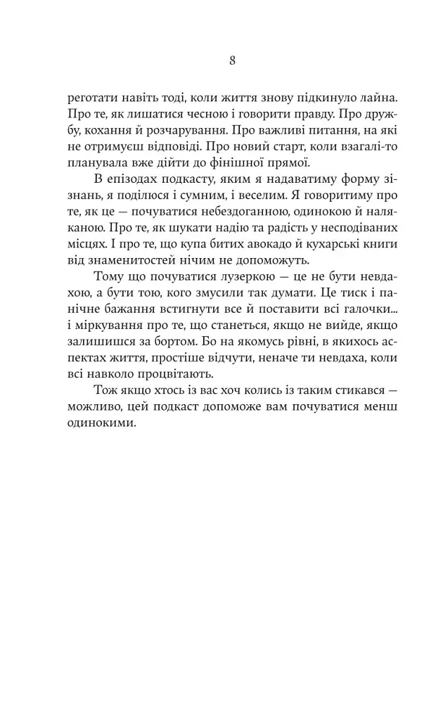 F#ck-апи сорокарічної - Александра Поттер - фото 6