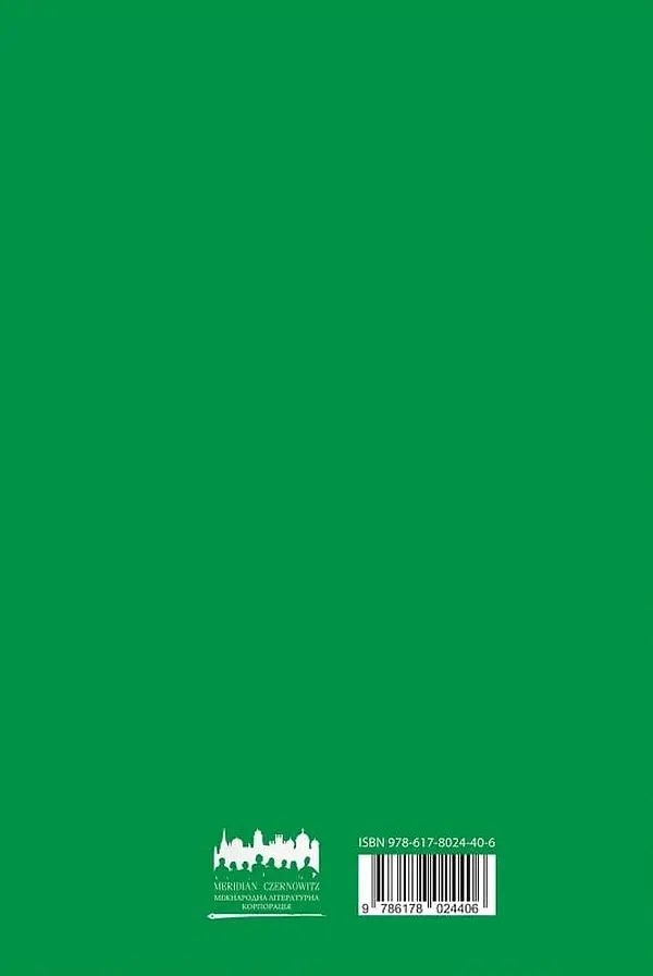 Депеш мод - Сергій Жадан - фото 2