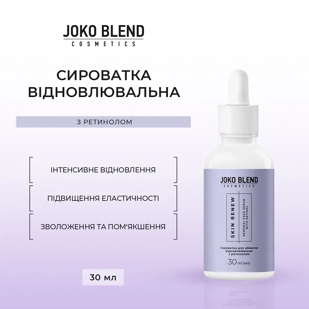 Сироватка для обличчя відновлювальна з ретинолом Skin Renew Joko Blend 30 мл - фото 2