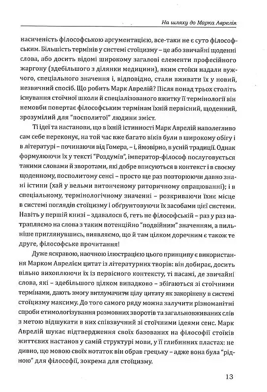 Наодинці з собою - фото 13