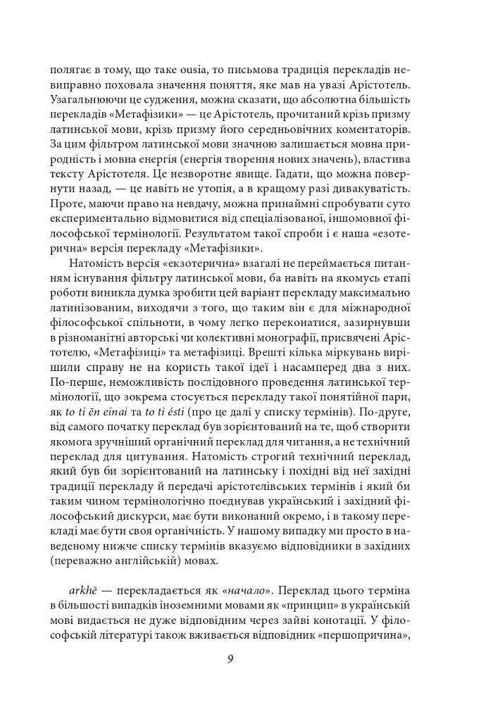 Метафізика - фото 9