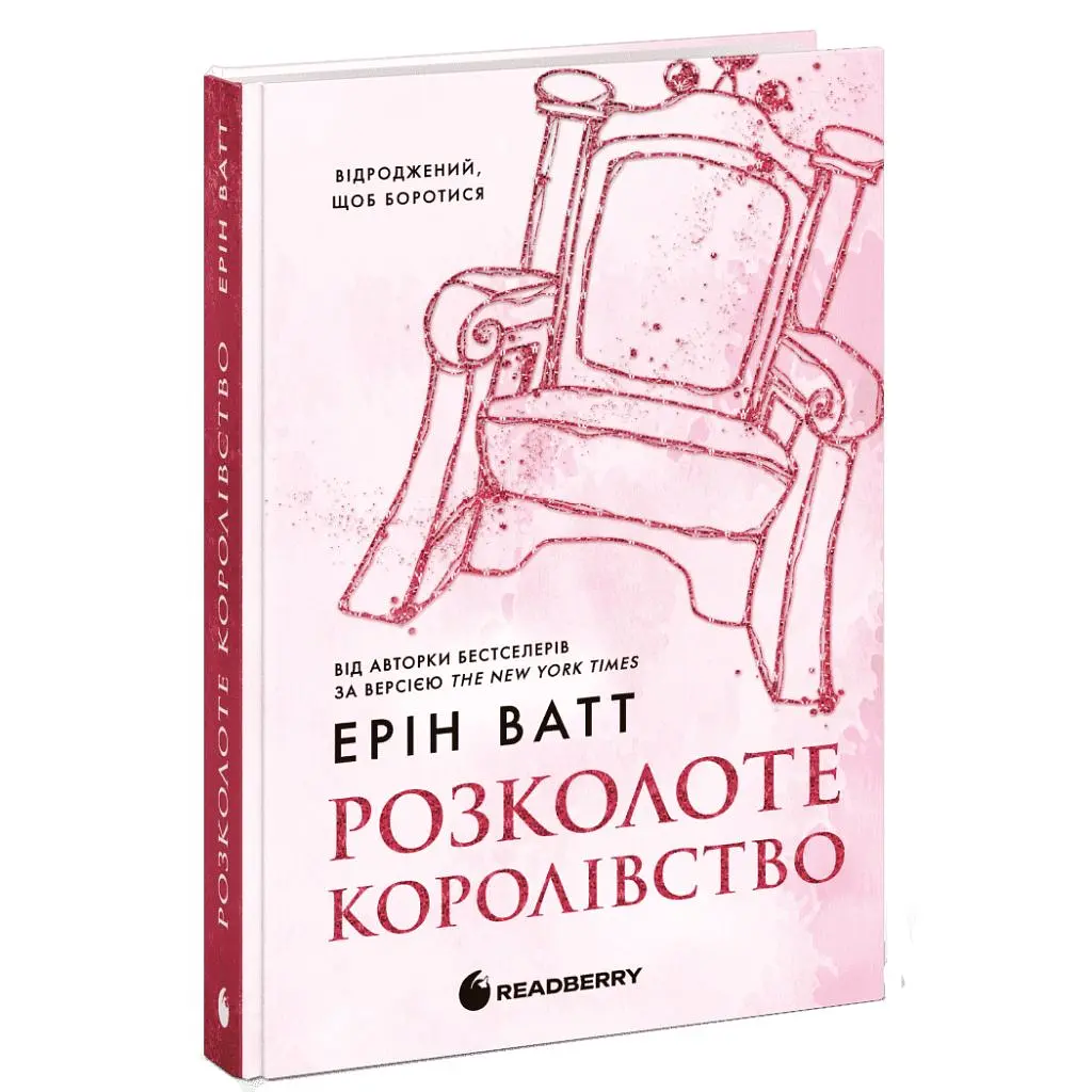 Книга Родина Роялів. Розколоте королівство. Книга 5 - Ерін Ватт Readberry (9786170990051) - фото 2