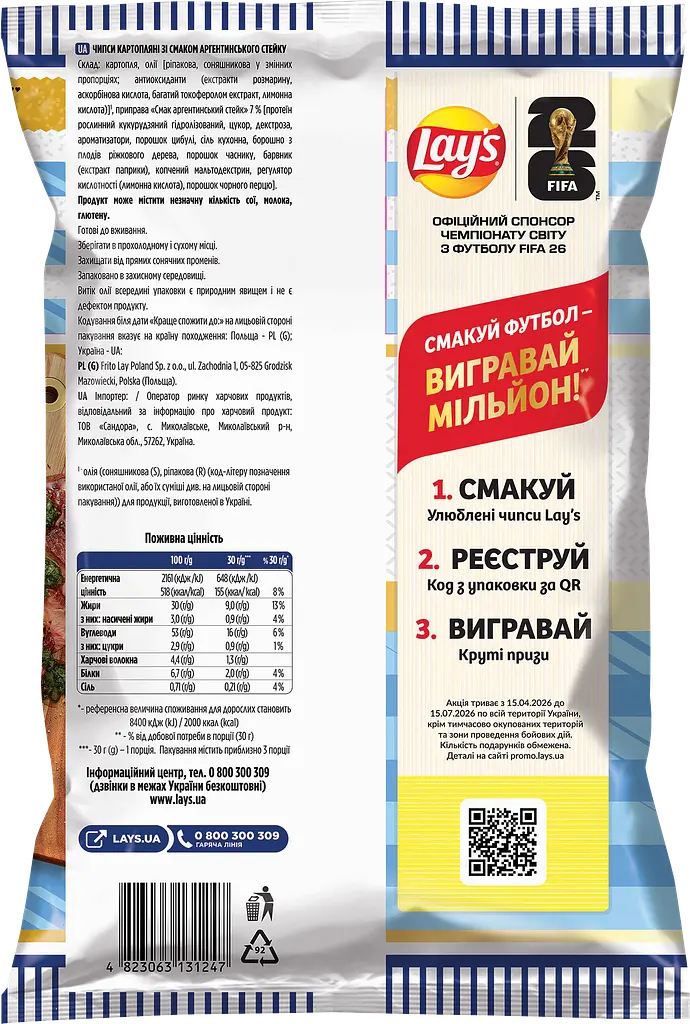 Чипсы картофельные Lay's со вкусом аргентинского стейка 95 г - фото 3