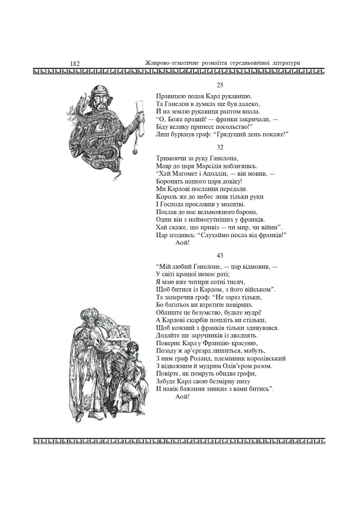 Мировая литература. 8 класс. Пособие-хрестоматия - фото 8