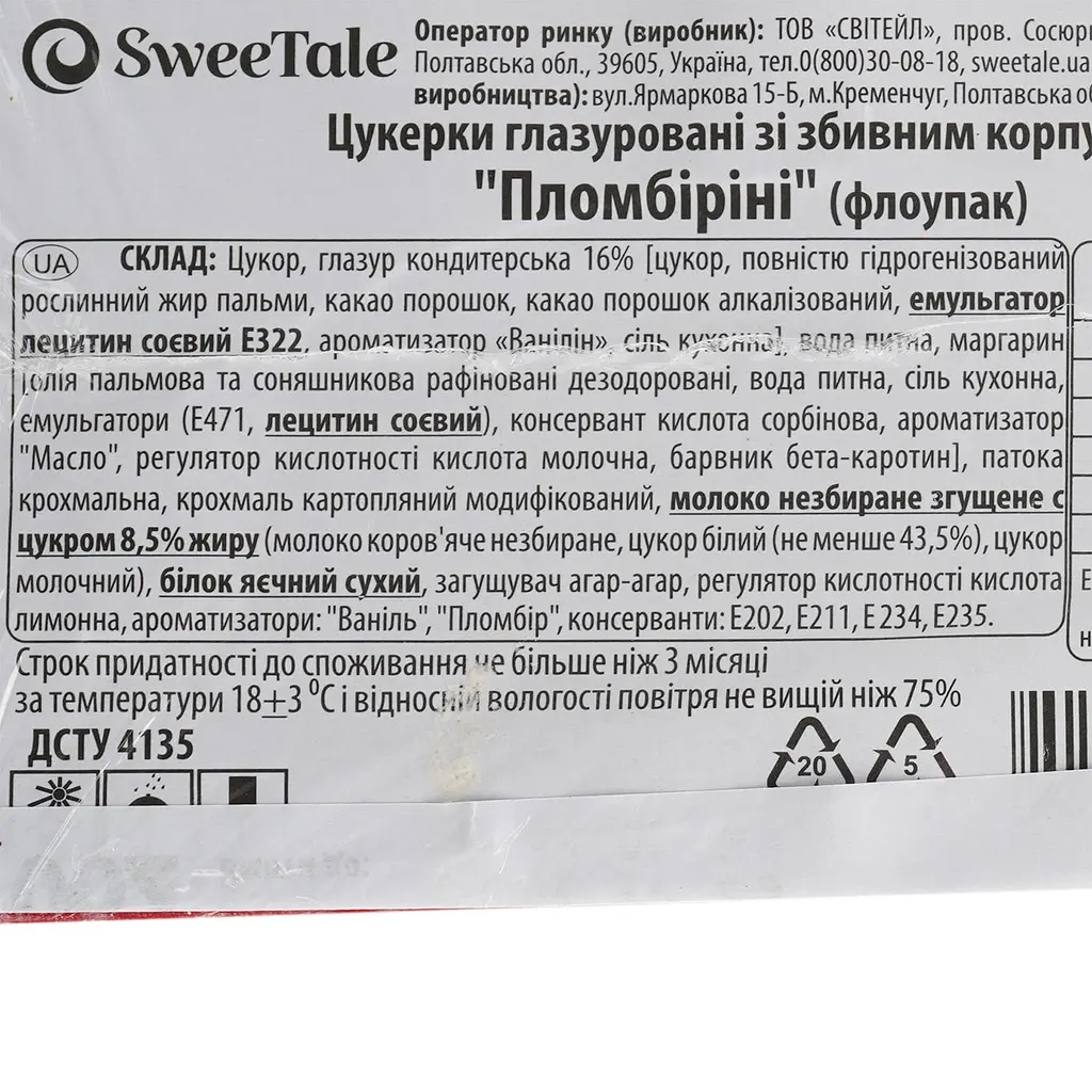 Уцінка. Цукерки глазуровані SweeTale Пломбіріні зі збивним корпусом 2.5 кг  - фото 5