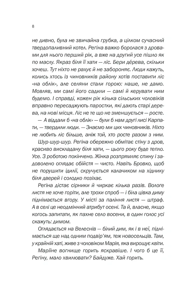 Зламані речі - Ольга Саліпа - фото 6