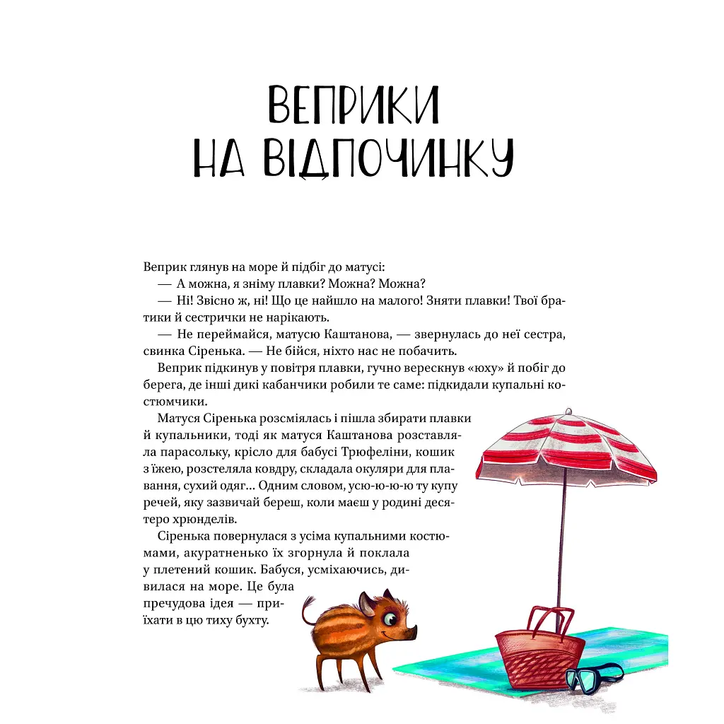 Книга Веселі історії про звірят - Шія Ґрін Vivat (9789669829320) - фото 6