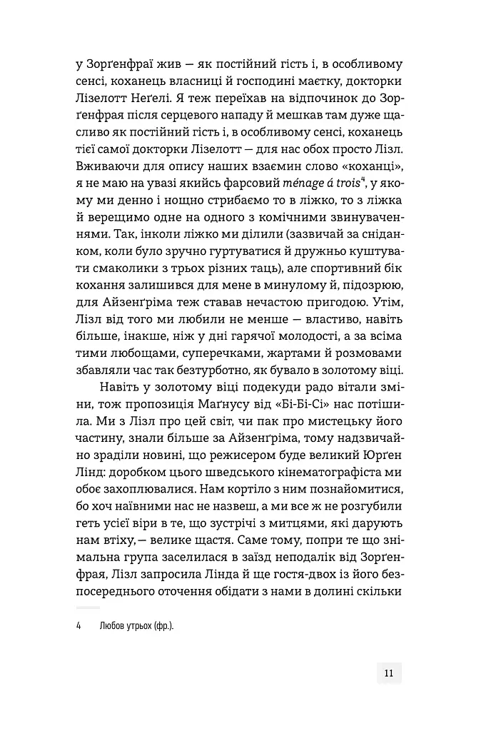Світ див. Дептфордська трилогія. Книга 3 - Робертсон Девіс - фото 11