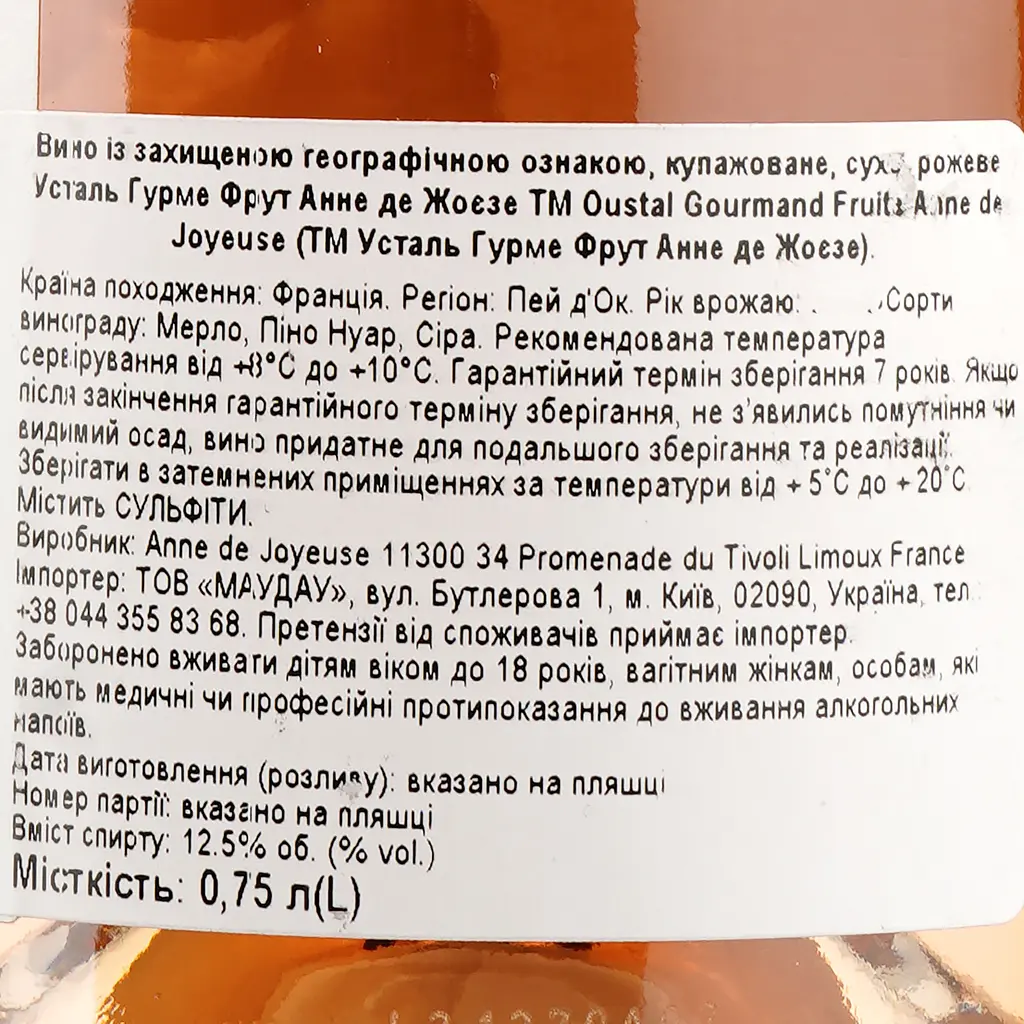 Вино Anne de Joyeuse Oustal Gourmand Fruite Pays D'Oc IGP, рожеве, сухе, 0,75 л - фото 3