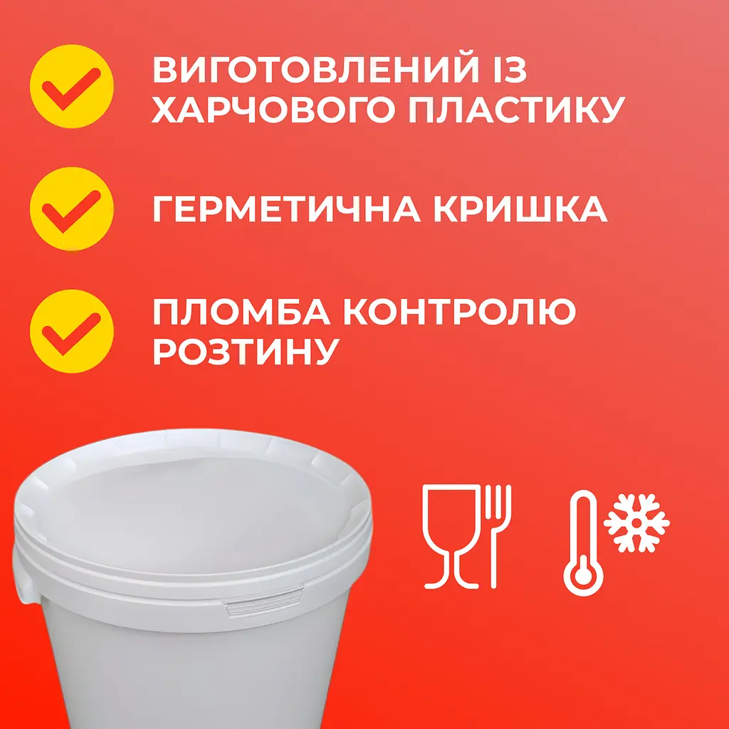 Ведро пищевое пластиковое 33 л (с крышкой) - фото 4