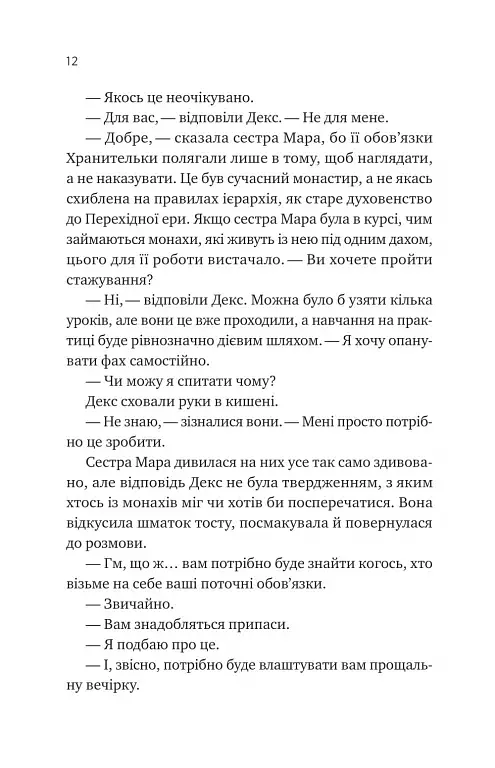 Псалом для дикостворених - фото 9