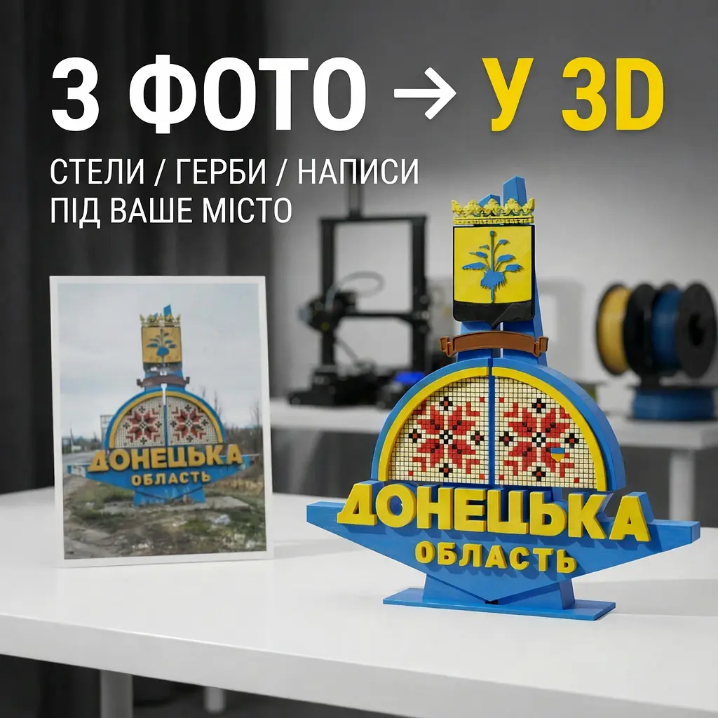 Подарункова 3D-стела «Донецька область» — сувенір, надрукований на 3D-принтері - фото 3