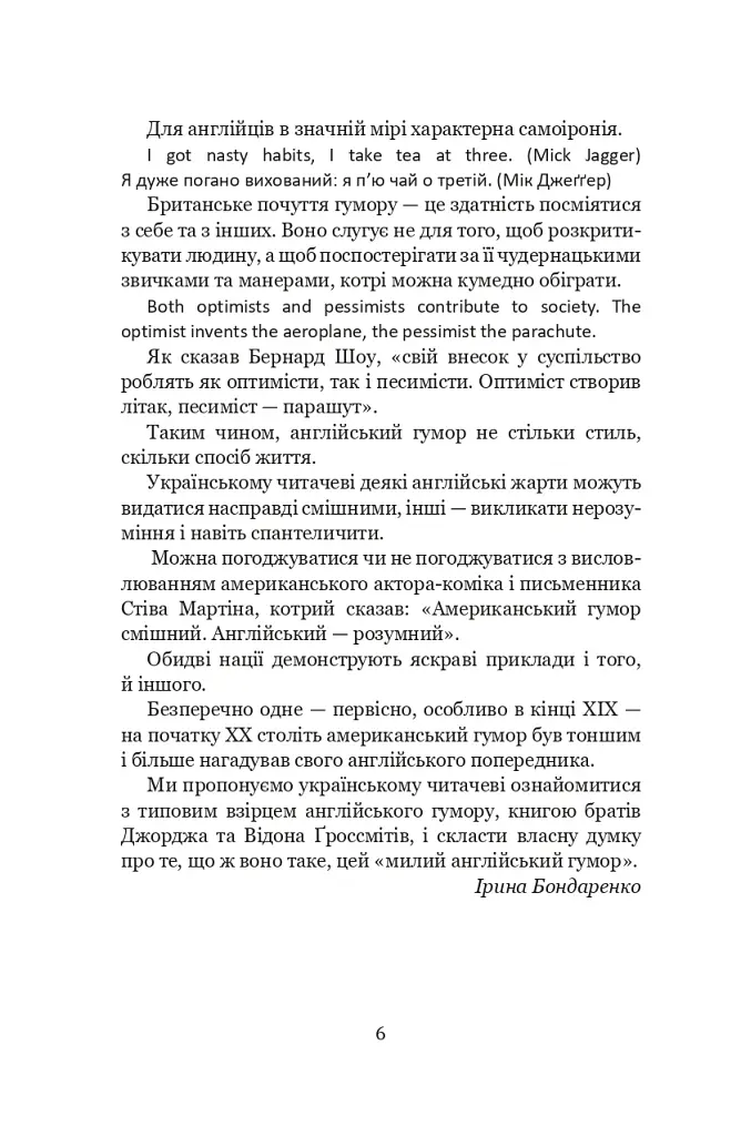 Щоденник Ніщоти - фото 5