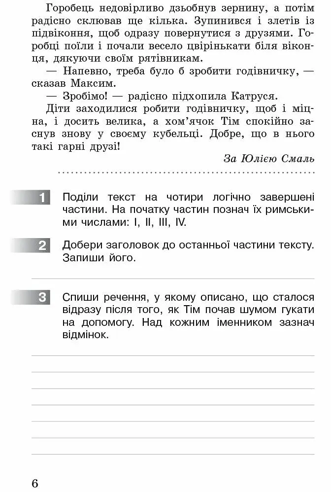 ДПА 2022. Комплексні діагностувальні роботи. 4 клас - фото 7